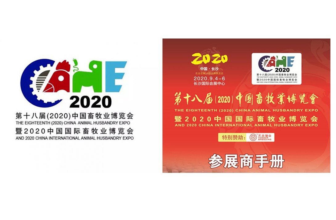 See you in  The 18th (2020) China International Animal Husbandry Expo